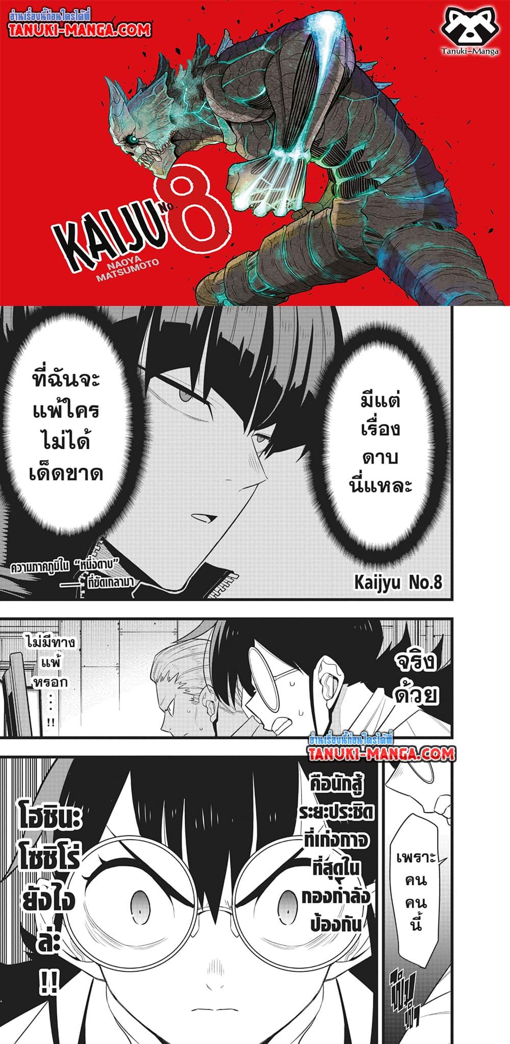 Kaiju no.8 ไคจูหมายเลข 8 ตอนที่ 90 — หน้า 1 จาก 21