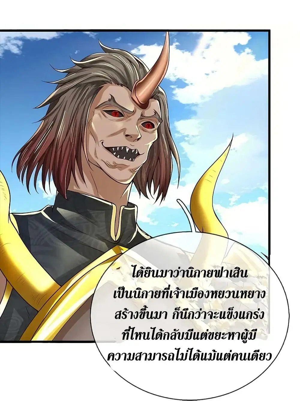 Sky Sword God ตอนที่ 613.2 — หน้า 12 จาก 21
