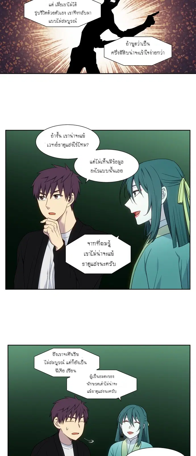 The Gamer ตอนที่ 403 — หน้า 8 จาก 22