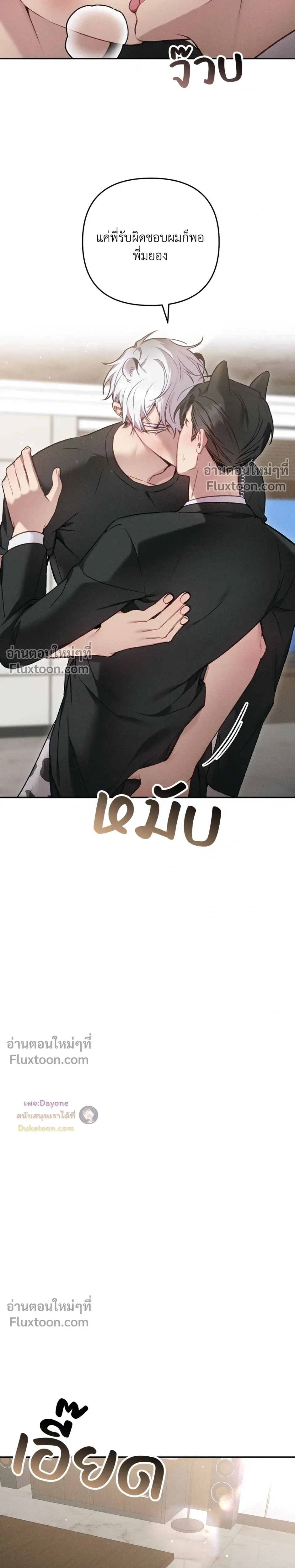 More Than Love, Mr. Bodyguard – มากกว่ารัก นายบอดีการ์ด ตอนที่ 2 — หน้า 25 จาก 26