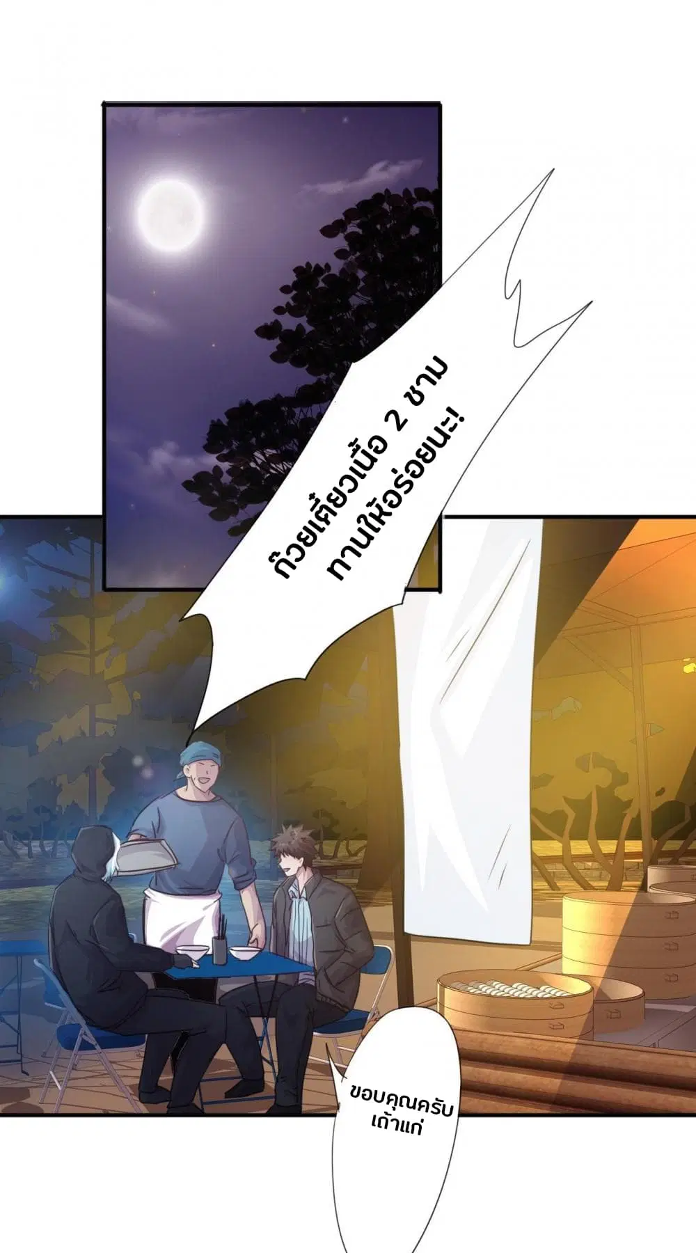 Strongest Worker ตอนที่ 218 — หน้า 2 จาก 22