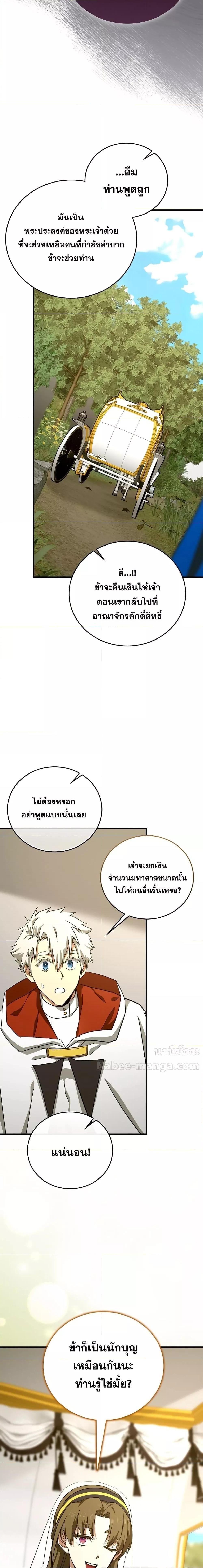 To Hell With Being a Saint, I’m a Doctor ตอนที่ 95 — หน้า 2 จาก 21