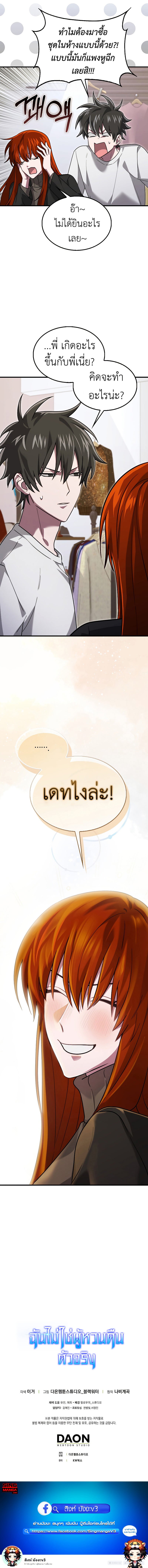 I Am Not a Regressor ตอนที่ 26 — หน้า 11 จาก 11