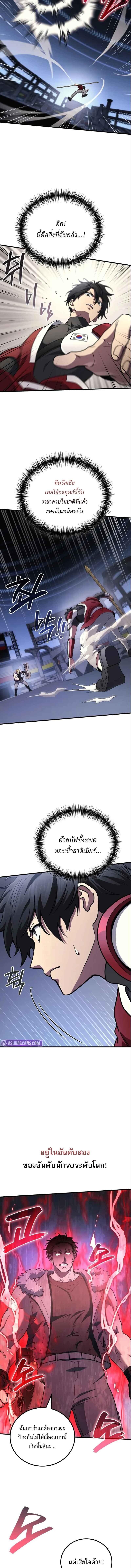 The Martial God Who Regressed Back to Level 2 ตอนที่ 103 — หน้า 13 จาก 16