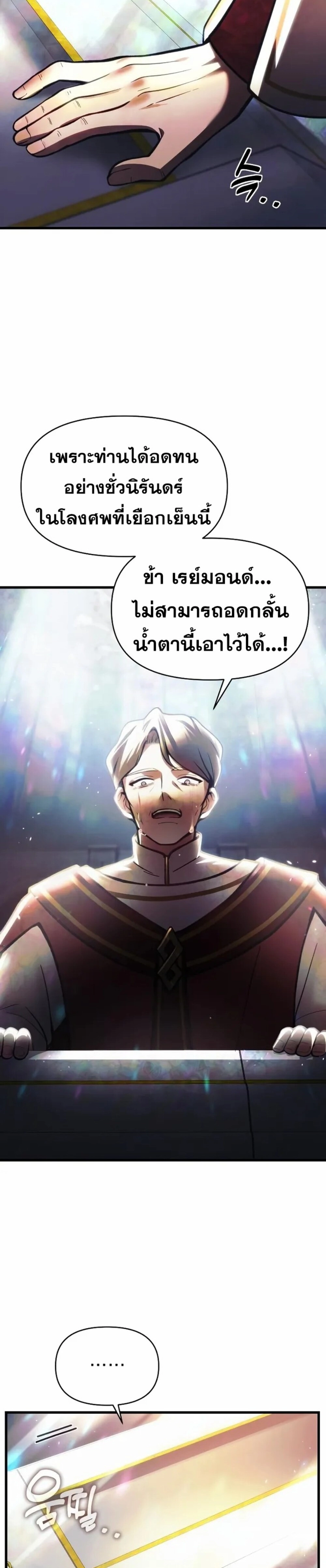 The Heavenly Demon’s Descendant ตอนที่ 13 — หน้า 3 จาก 36
