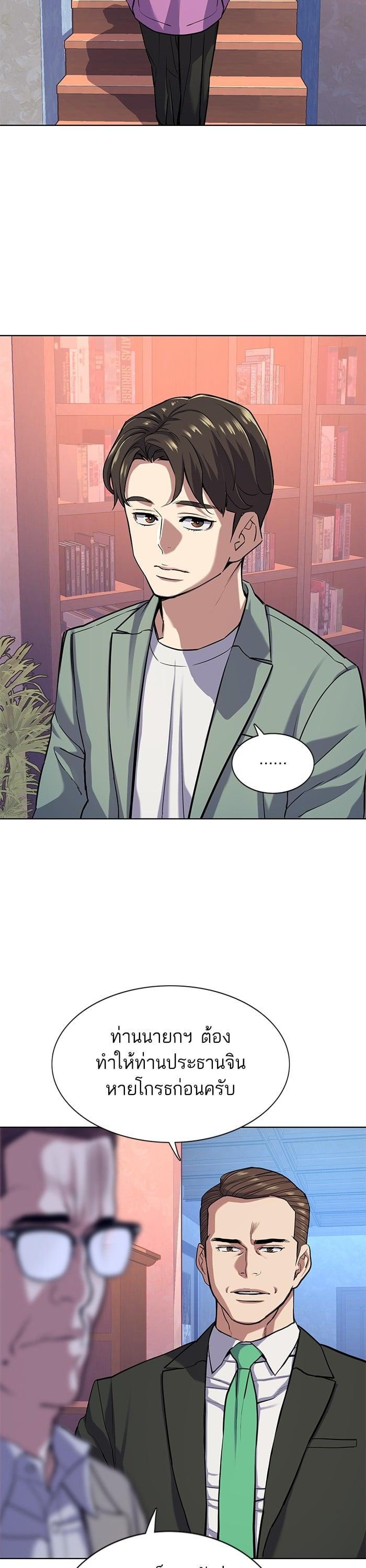 The Chaebeol’s Youngest Son (Reborn Rich) ตอนที่ 96 — หน้า 14 จาก 44