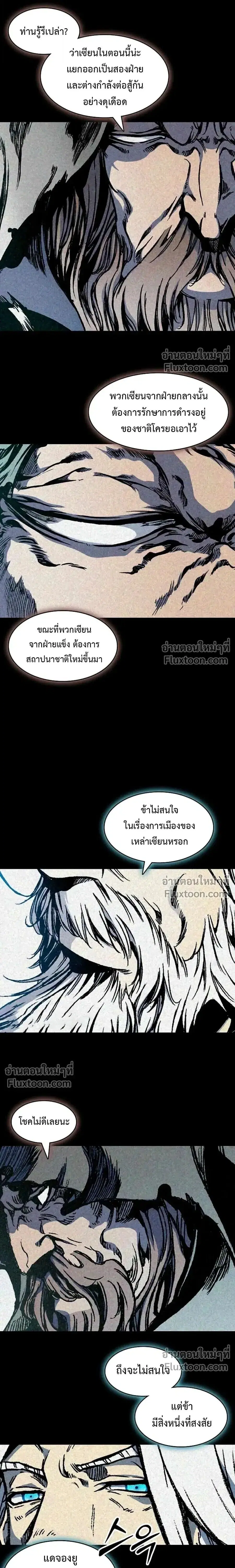 Memoir of the God of War ตอนที่ 213 — หน้า 3 จาก 32
