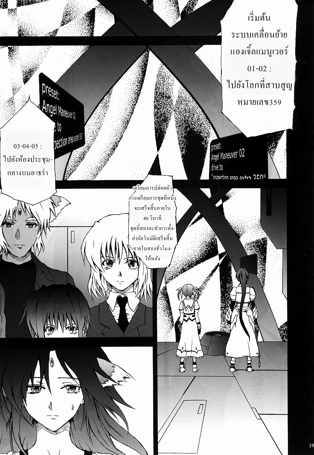 Mahou Shoujo Lyrical Nanoha dj : Thunder Bird ตอนที่ 1 — หน้า 18 จาก 68