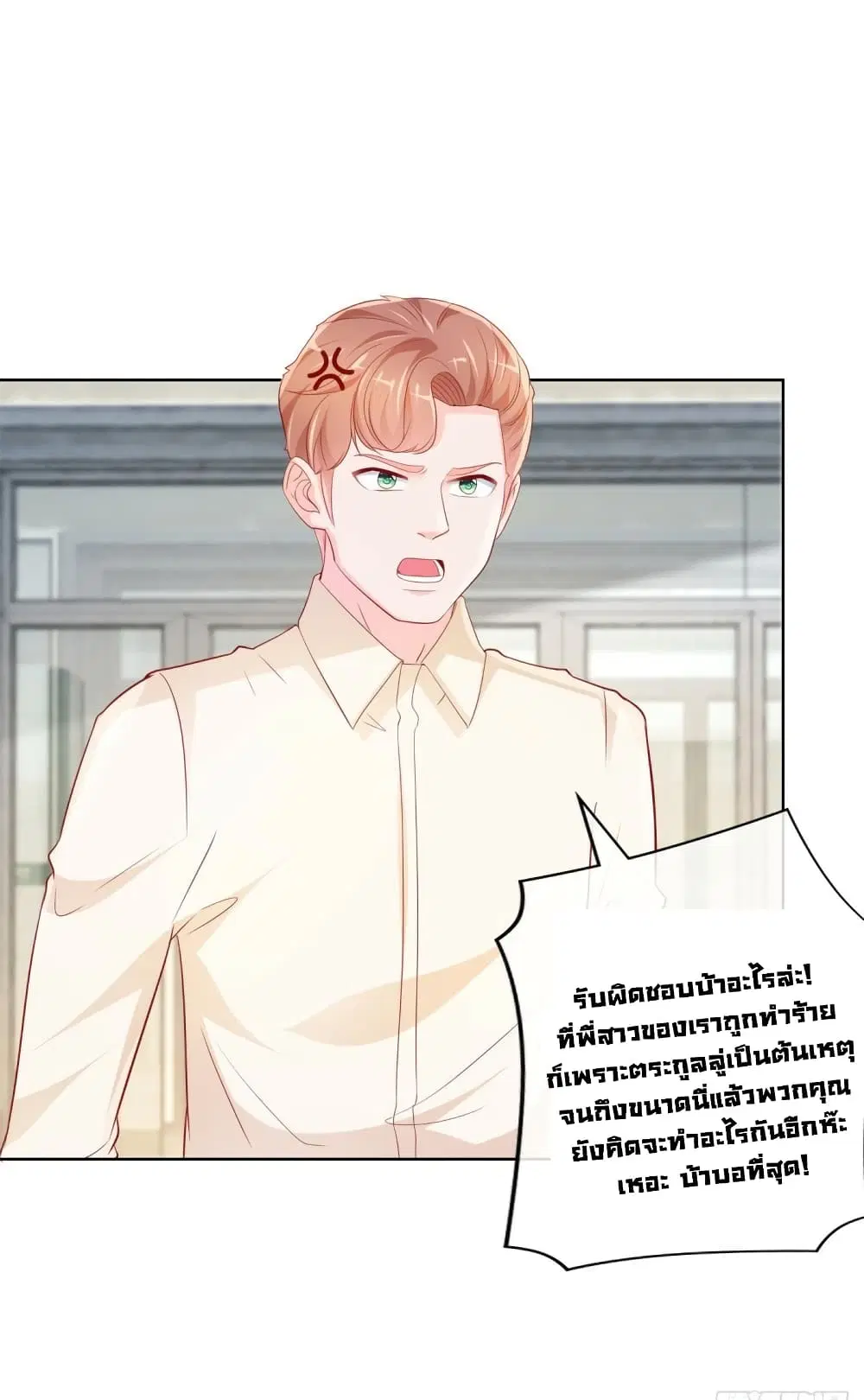 The Lovely Wife And Strange Marriage ตอนที่ 379 — หน้า 25 จาก 29