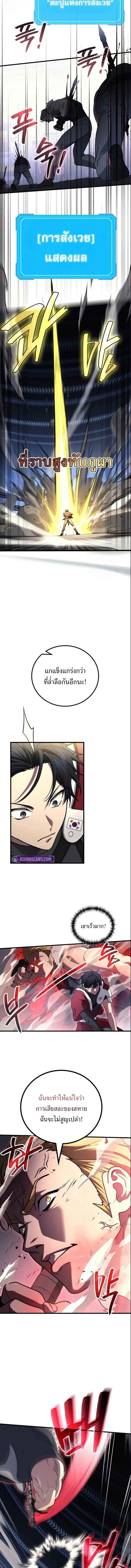 The Martial God Who Regressed Back to Level 2 ตอนที่ 103 — หน้า 12 จาก 16