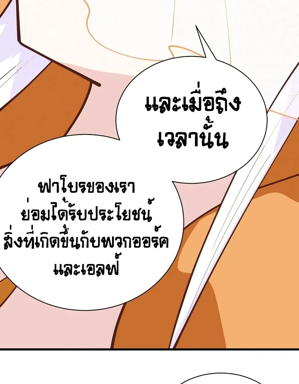 Starting From Today I’ll Work As A City Lord ตอนที่ 293 — หน้า 28 จาก 45