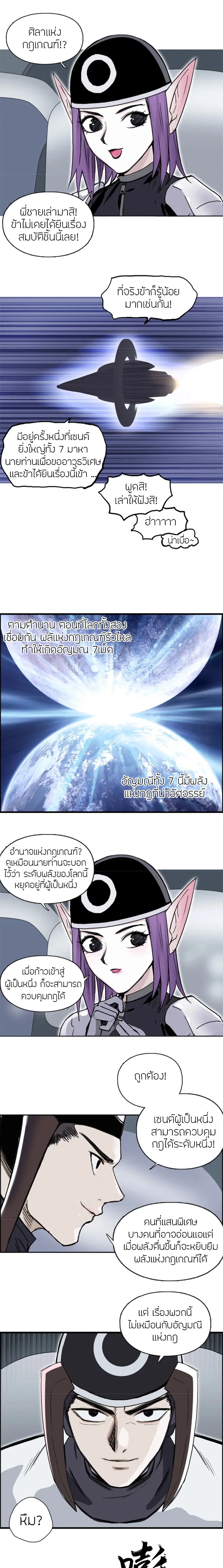 Super Cube ตอนที่ 261 — หน้า 8 จาก 20