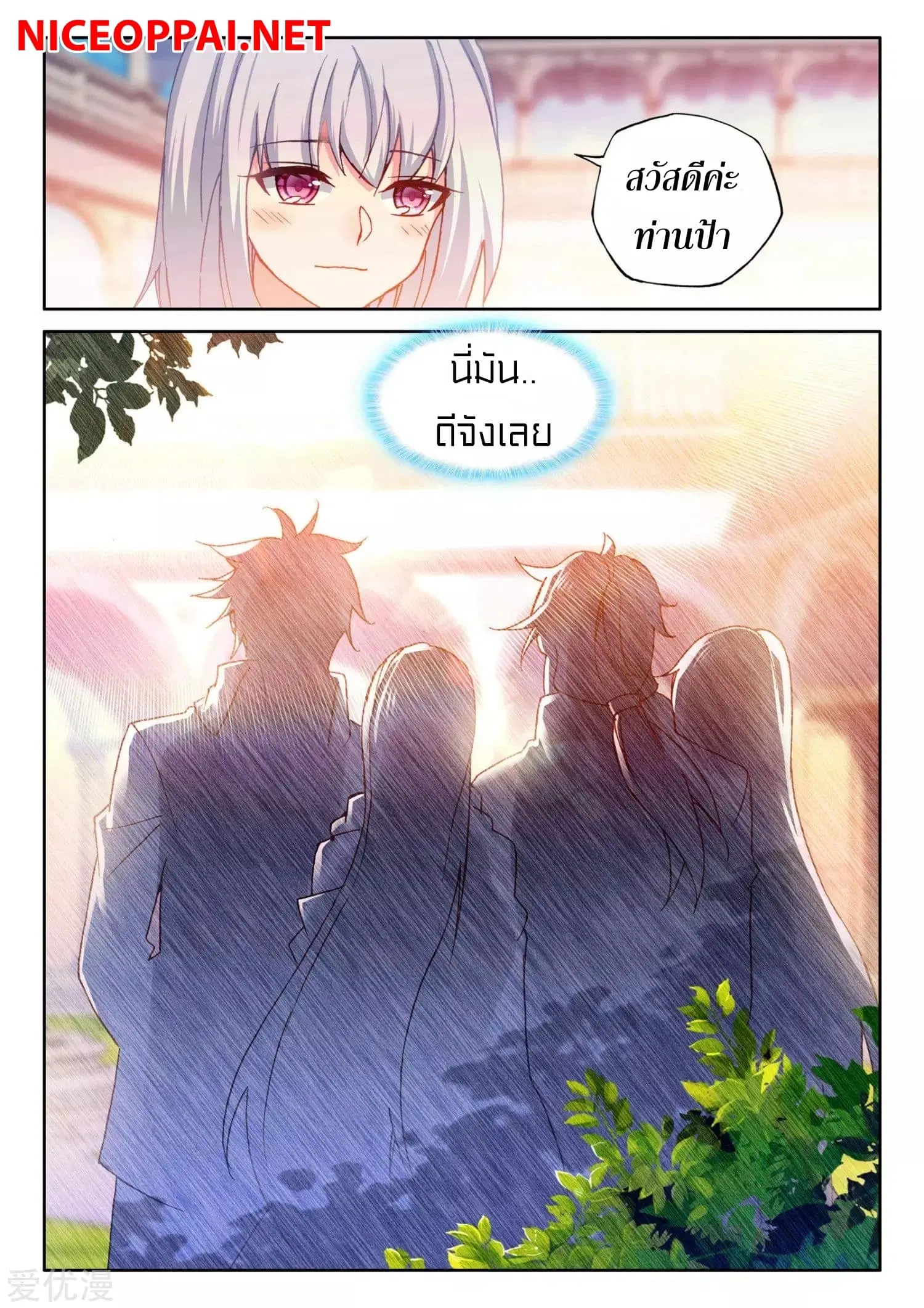 Shen Yin Wang Zuo ตอนที่ 171 — หน้า 13 จาก 26