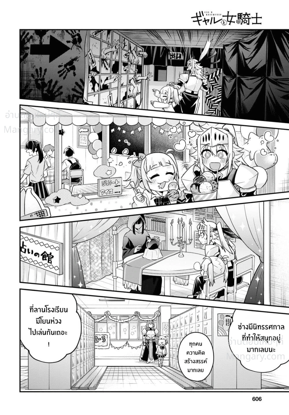 Gal to Onna Kishi ตอนที่ 13 — หน้า 20 จาก 35