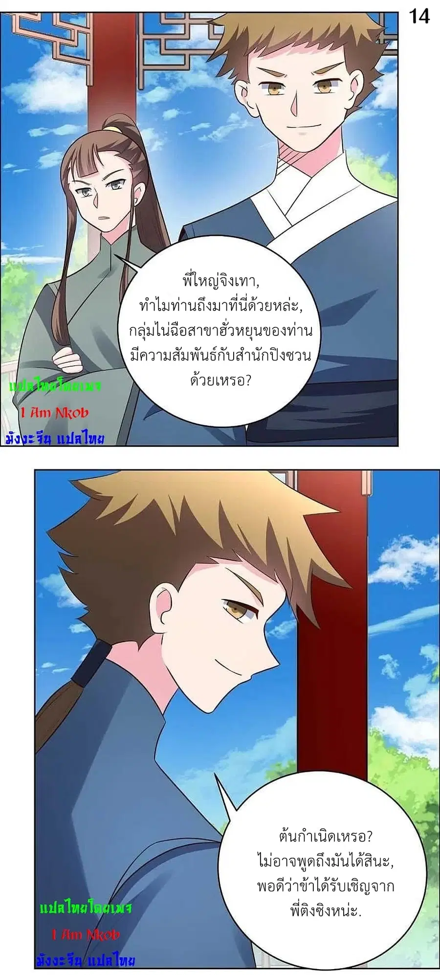 Above All Gods ตอนที่ 209 — หน้า 16 จาก 20