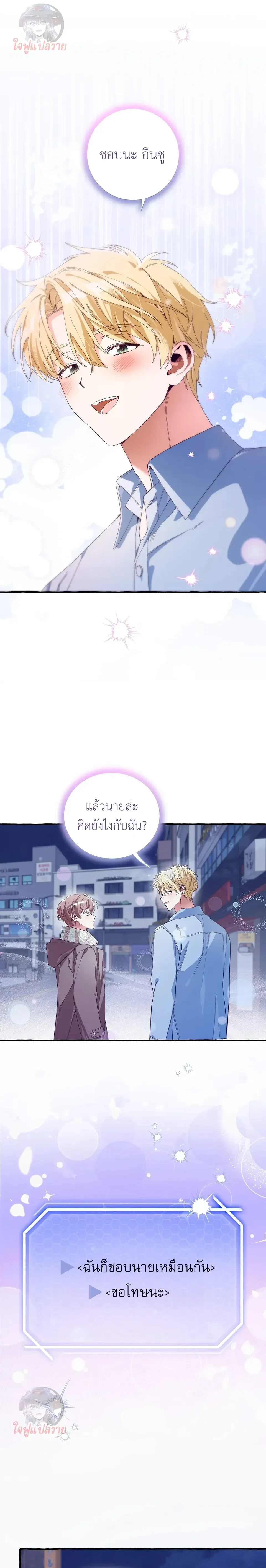 B-Class Dating Sim Game – เกมจีบหนุ่มเกรดบี ตอนที่ 1 — หน้า 2 จาก 27
