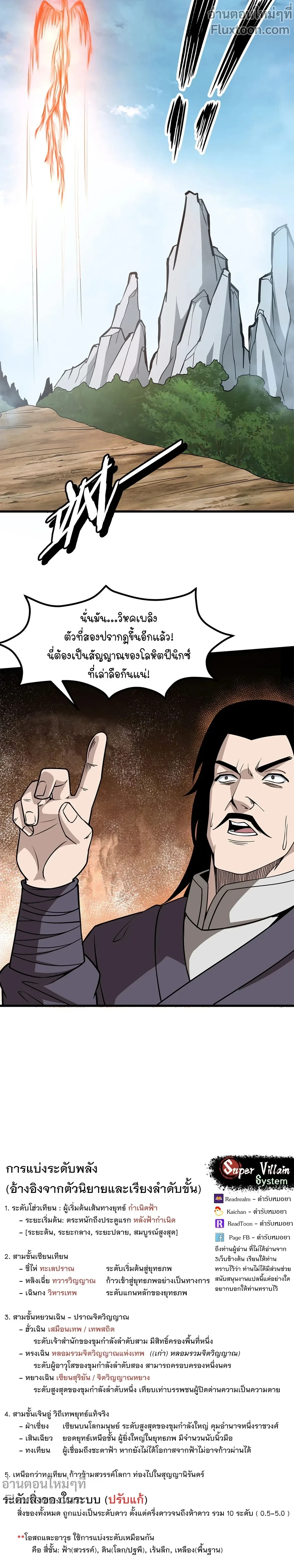 Super Villain System – ระบบมหาวายร้ายข้ามภพ ตอนที่ 318 — หน้า 12 จาก 13