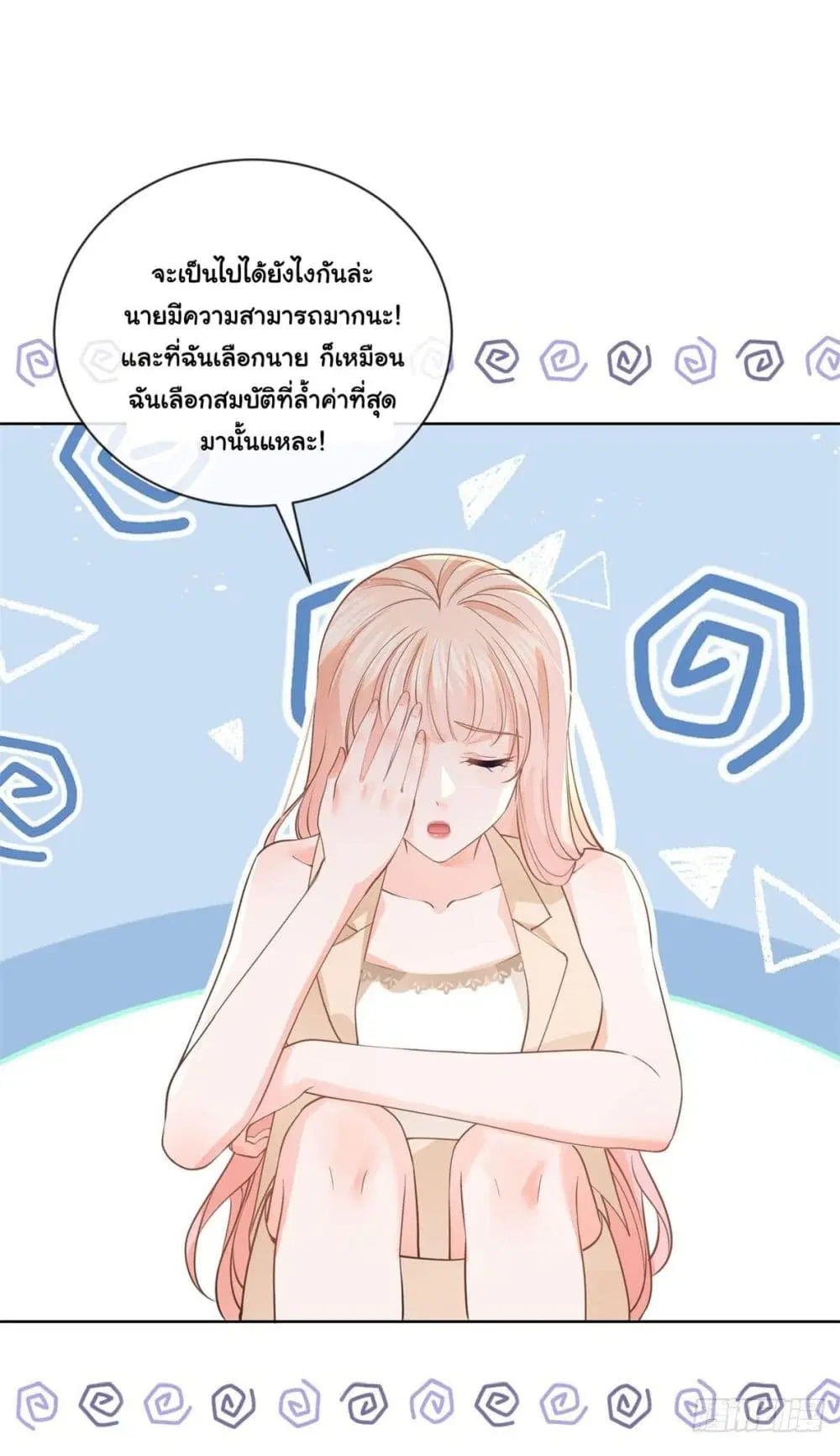 The Lovely Wife And Strange Marriage ตอนที่ 388 — หน้า 7 จาก 46