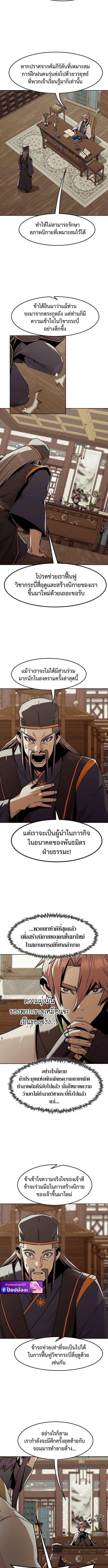 Becoming the Sacheon Dang’s Swordsmaster-Rank Young Lord เส้นทางแห่งดาบ ตอนที่ 94 — หน้า 11 จาก 13
