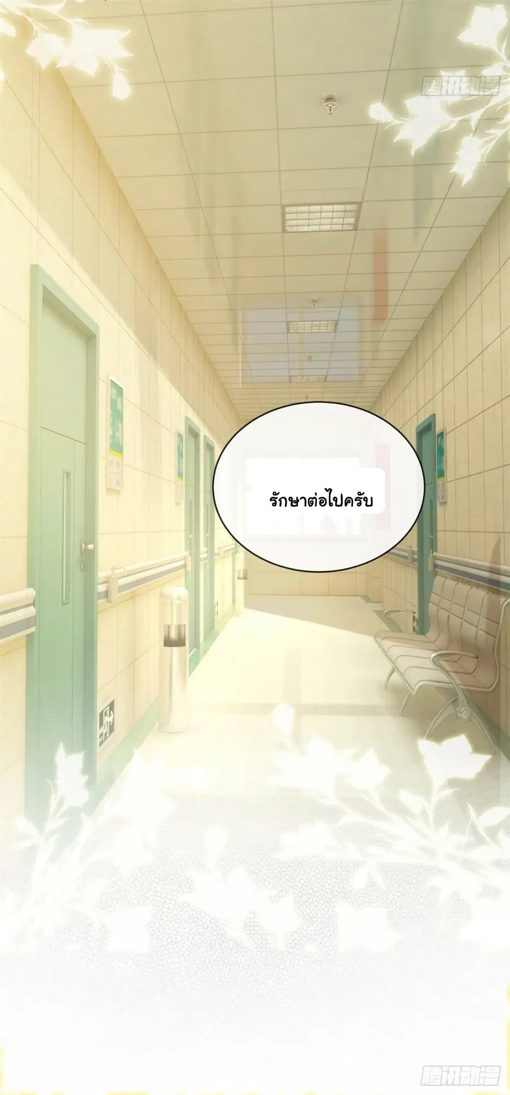 The Lovely Wife And Strange Marriage ตอนที่ 376 — หน้า 32 จาก 33