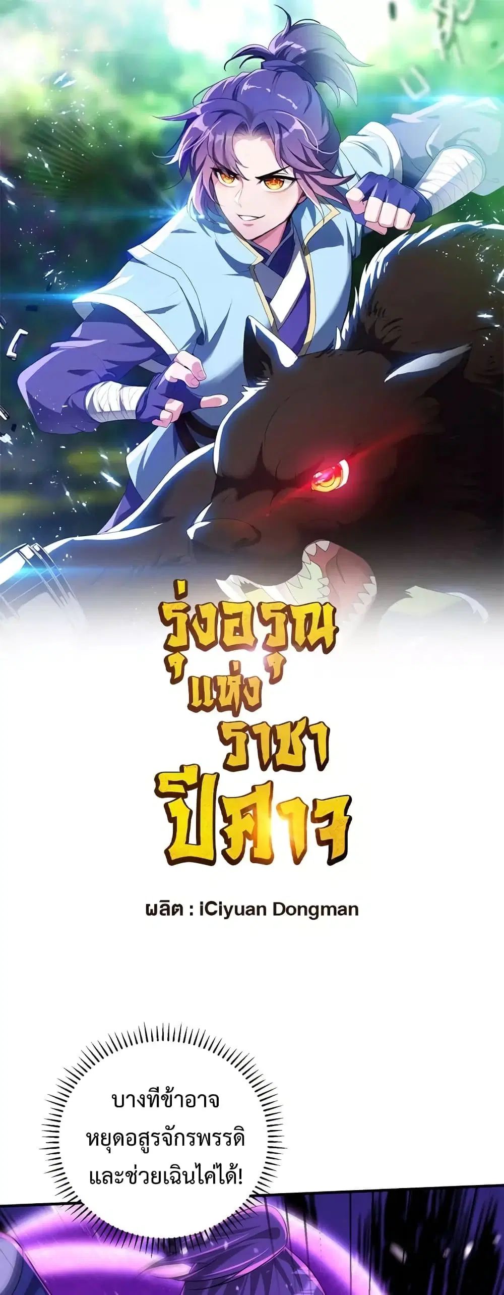 Rise of The Demon King ตอนที่ 310 — หน้า 2 จาก 22