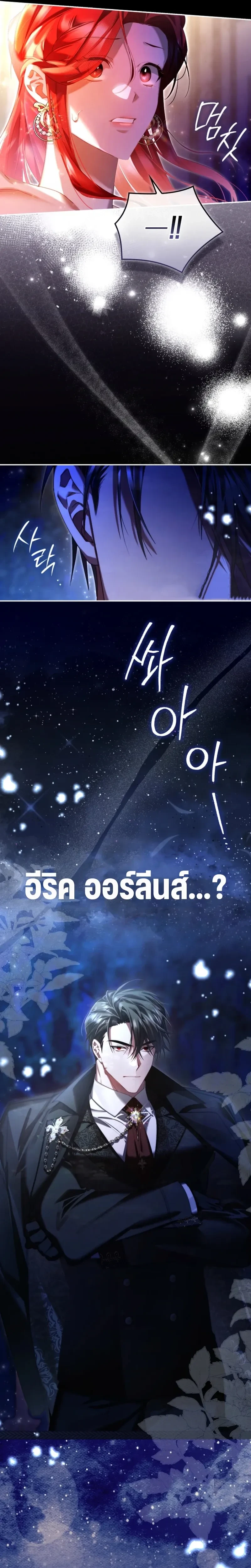 A Sham Marriage with Unexpected Benefits – การแต่งงานจอมปลอมที่มาพร้อมกับผลประโยชน์ไม่คาดฝัน ตอนที่ 1 — หน้า 19 จาก 32