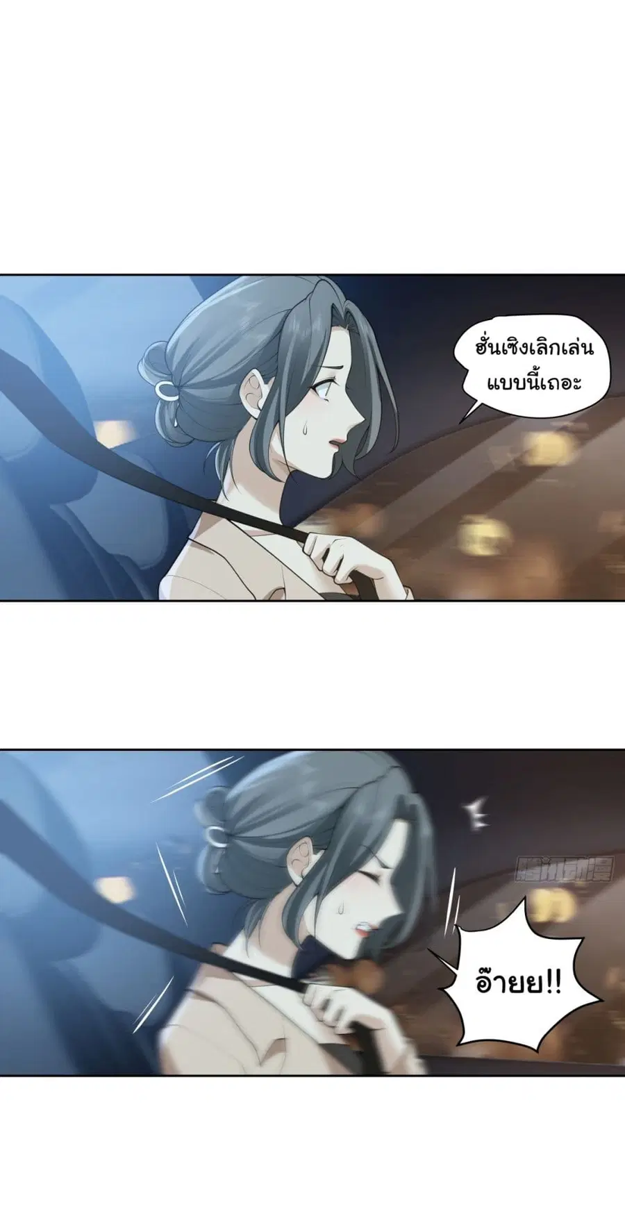 I Really Don’t Want to be Reborn ตอนที่ 184 — หน้า 34 จาก 39