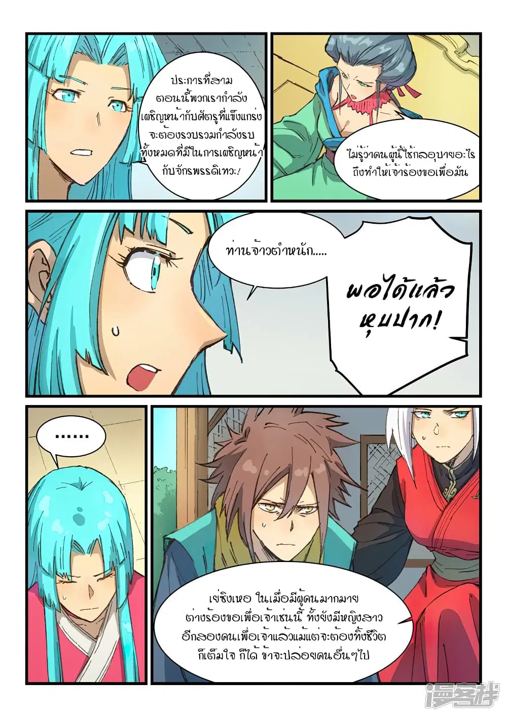 Star Martial God Techniquer ตอนที่ 381 — หน้า 2 จาก 10
