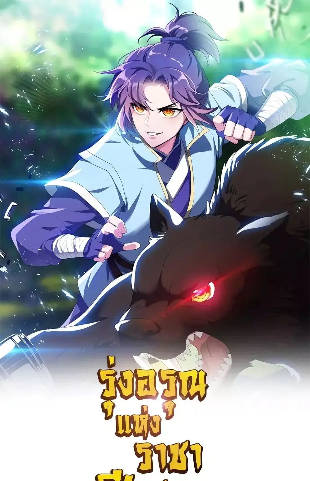 Rise of The Demon King ตอนที่ 317 — หน้า 1 จาก 37