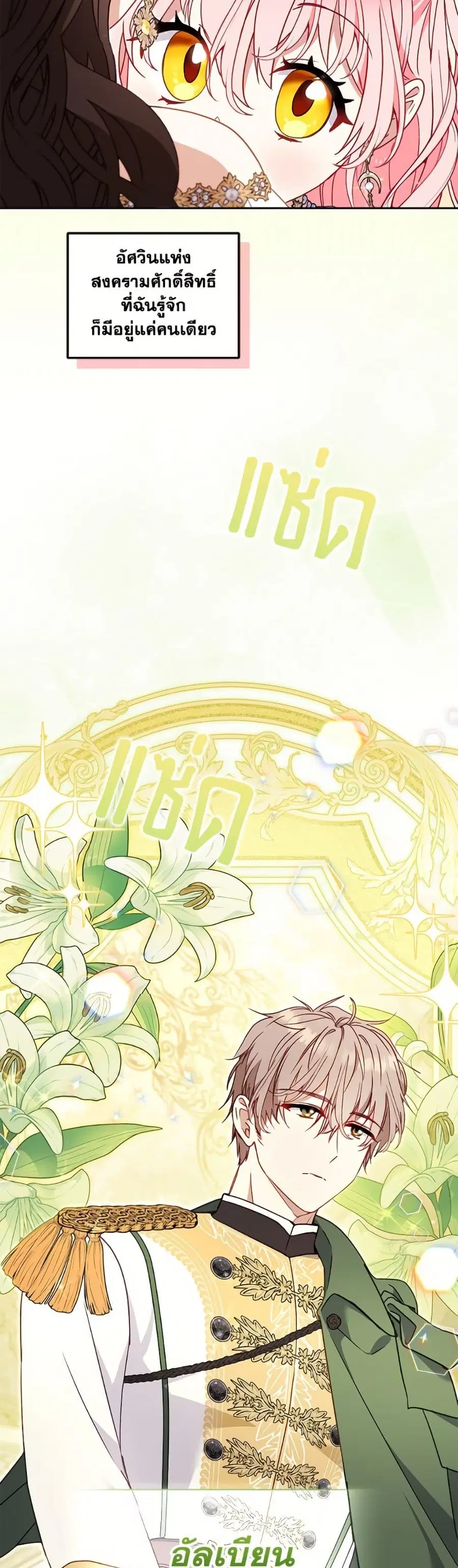 I’m Being Raised by Villains เมื่อฉันถูกเลี้ยงโดยเหล่าวายร้าย ตอนที่ 99 — หน้า 15 จาก 52
