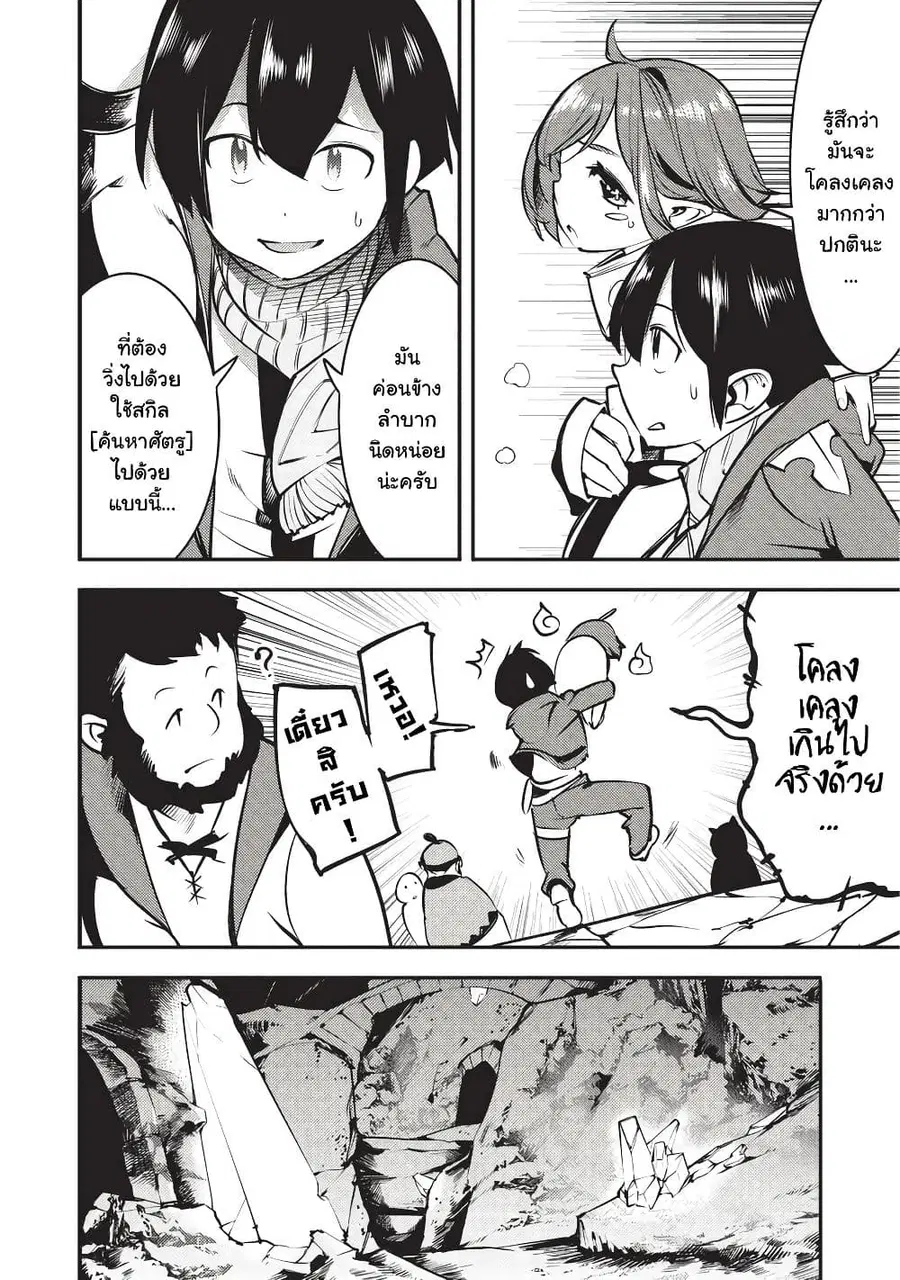 Hazure Skill [Mapping] wo Te ni Shita Shonen ha Saikyou Party to Dungeon ni Idomu ตอนที่ 5 — หน้า 15 จาก 32