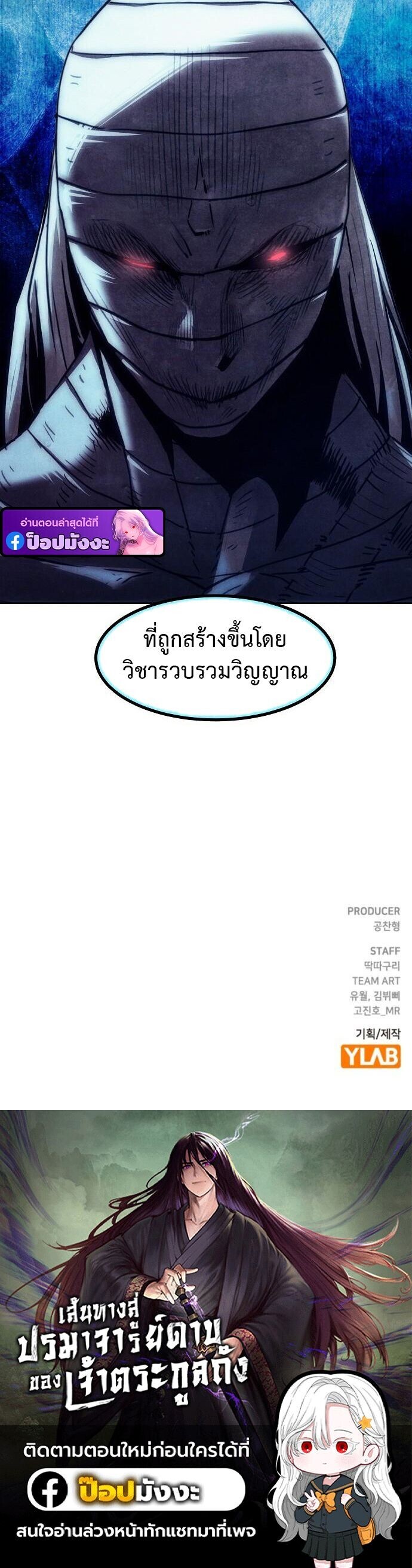 Becoming the Sacheon Dang’s Swordsmaster-Rank Young Lord เส้นทางแห่งดาบ ตอนที่ 94 — หน้า 13 จาก 13
