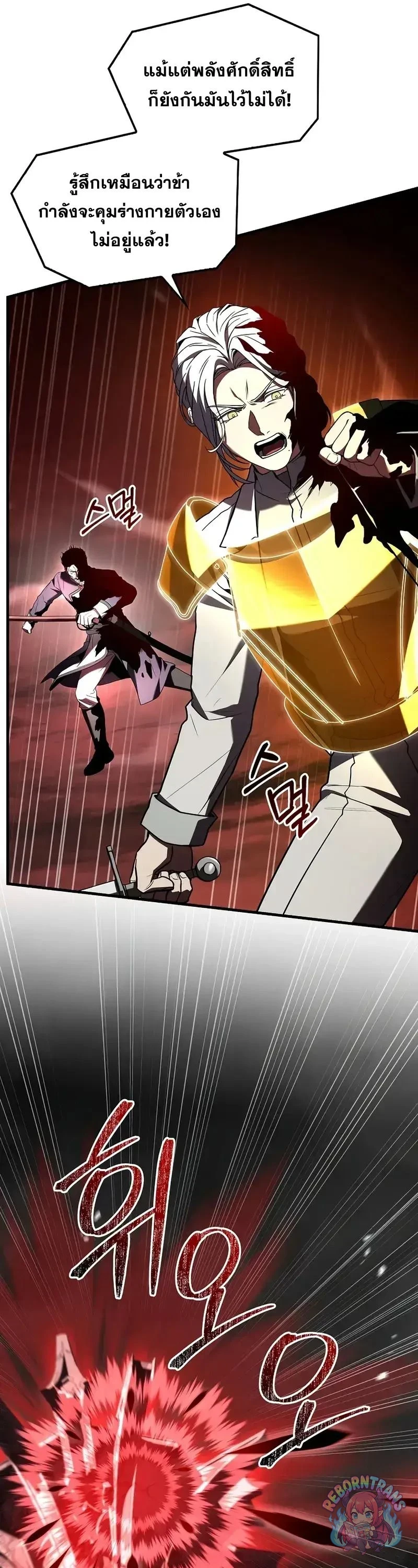 Return of The Unrivaled Spear Knight ตอนที่ 179 — หน้า 48 จาก 61