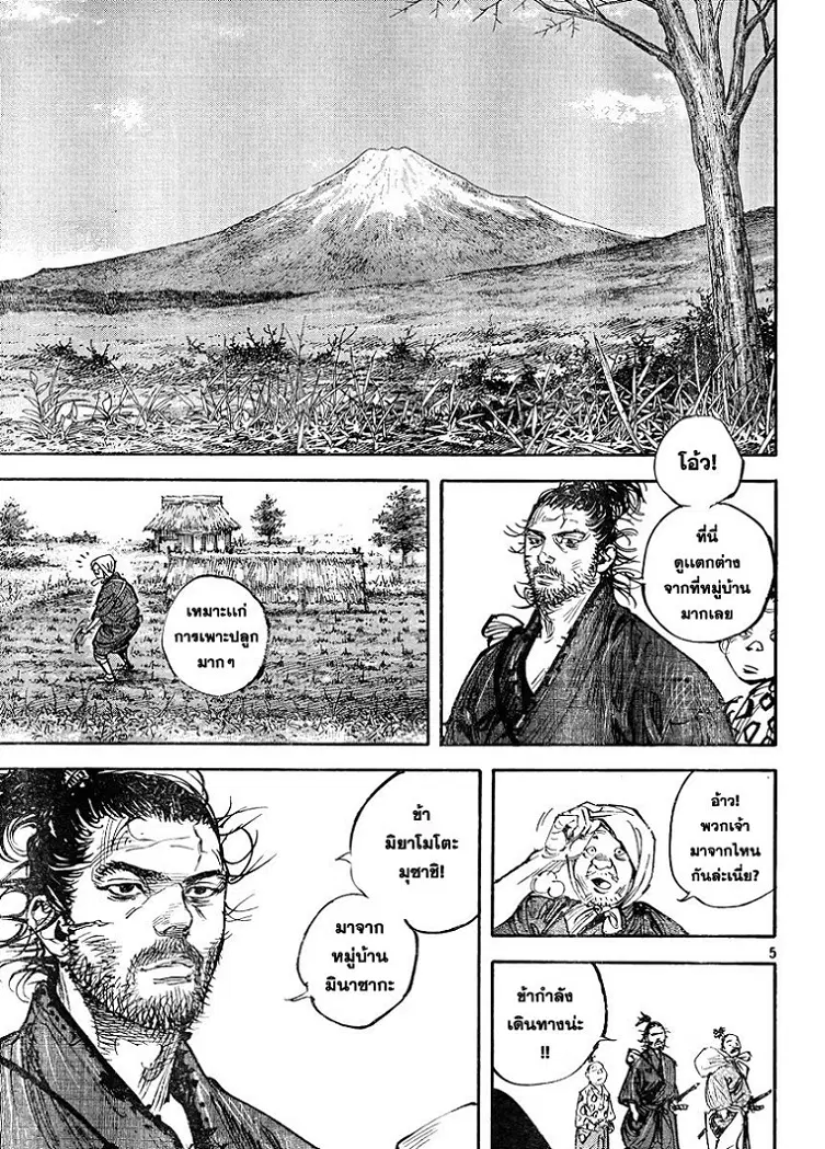 Vagabond ตอนที่ 323 — หน้า 5 จาก 29
