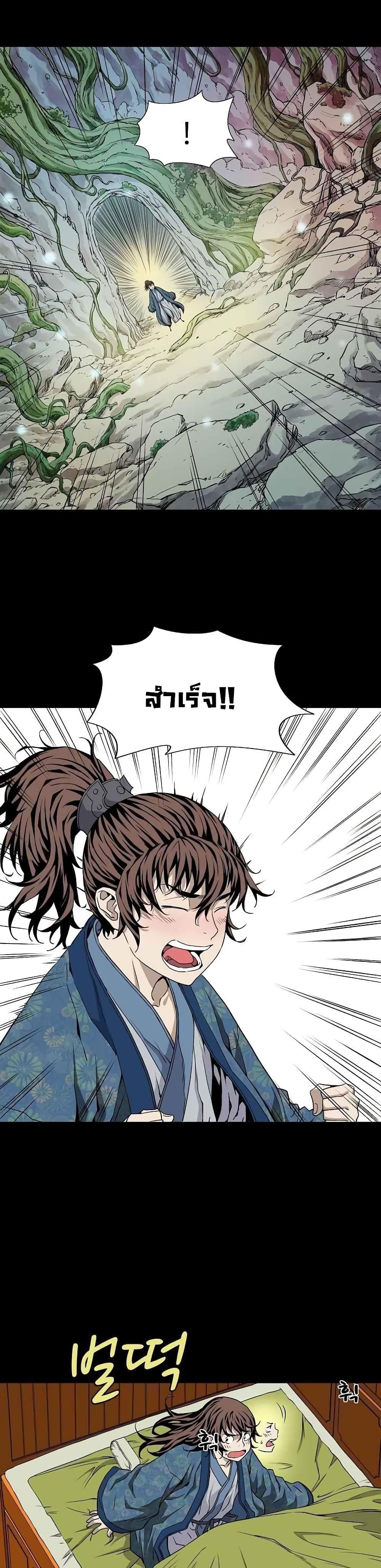 The Scholar Warrior ตอนที่ 4 — หน้า 10 จาก 25