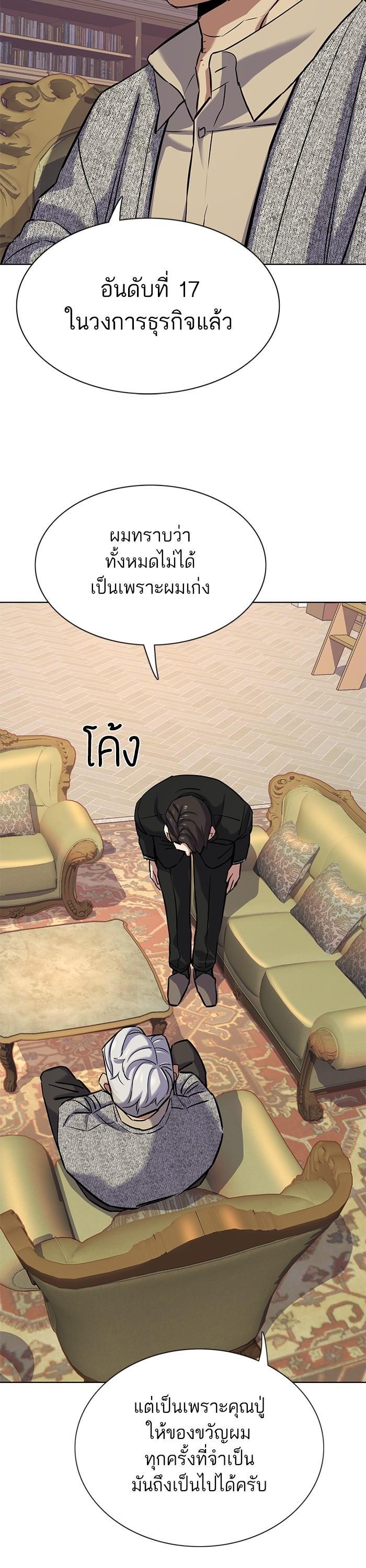 The Chaebeol’s Youngest Son (Reborn Rich) ตอนที่ 113 — หน้า 7 จาก 50
