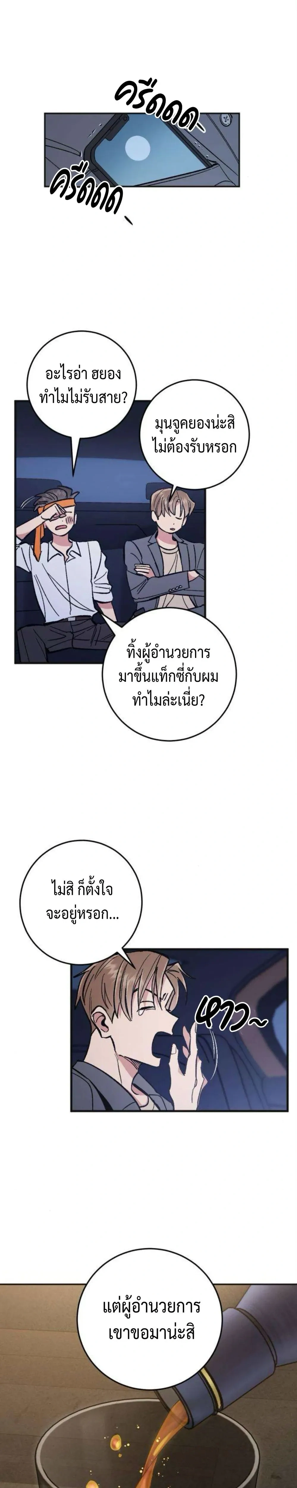 Dating or Death – ช่วยด้วยค่ะ! ฉันโดนคำสาปให้มีแฟน ตอนที่ 1 — หน้า 30 จาก 34