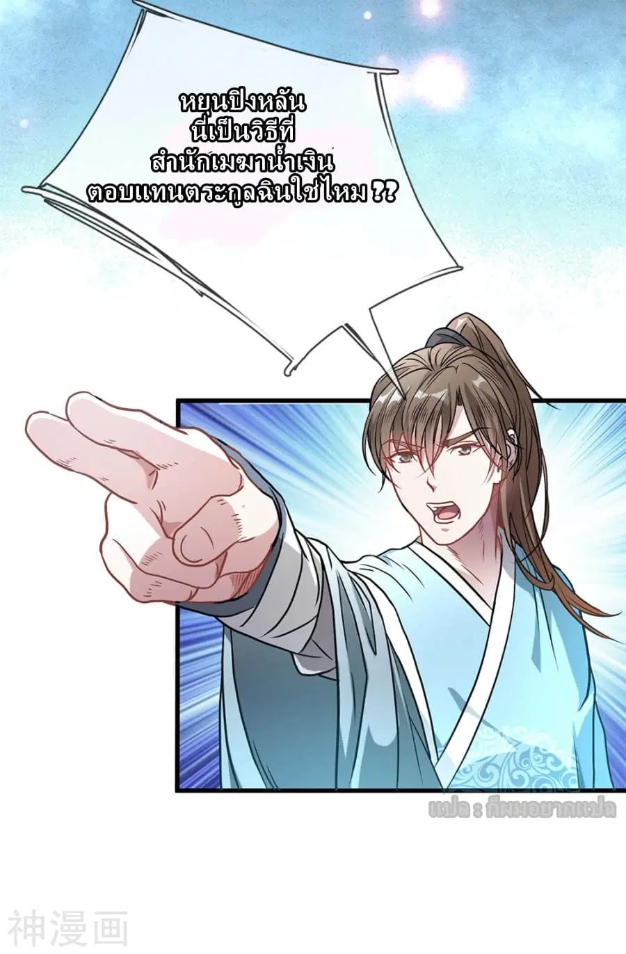 Sky Sword God ตอนที่ 2 — หน้า 9 จาก 46
