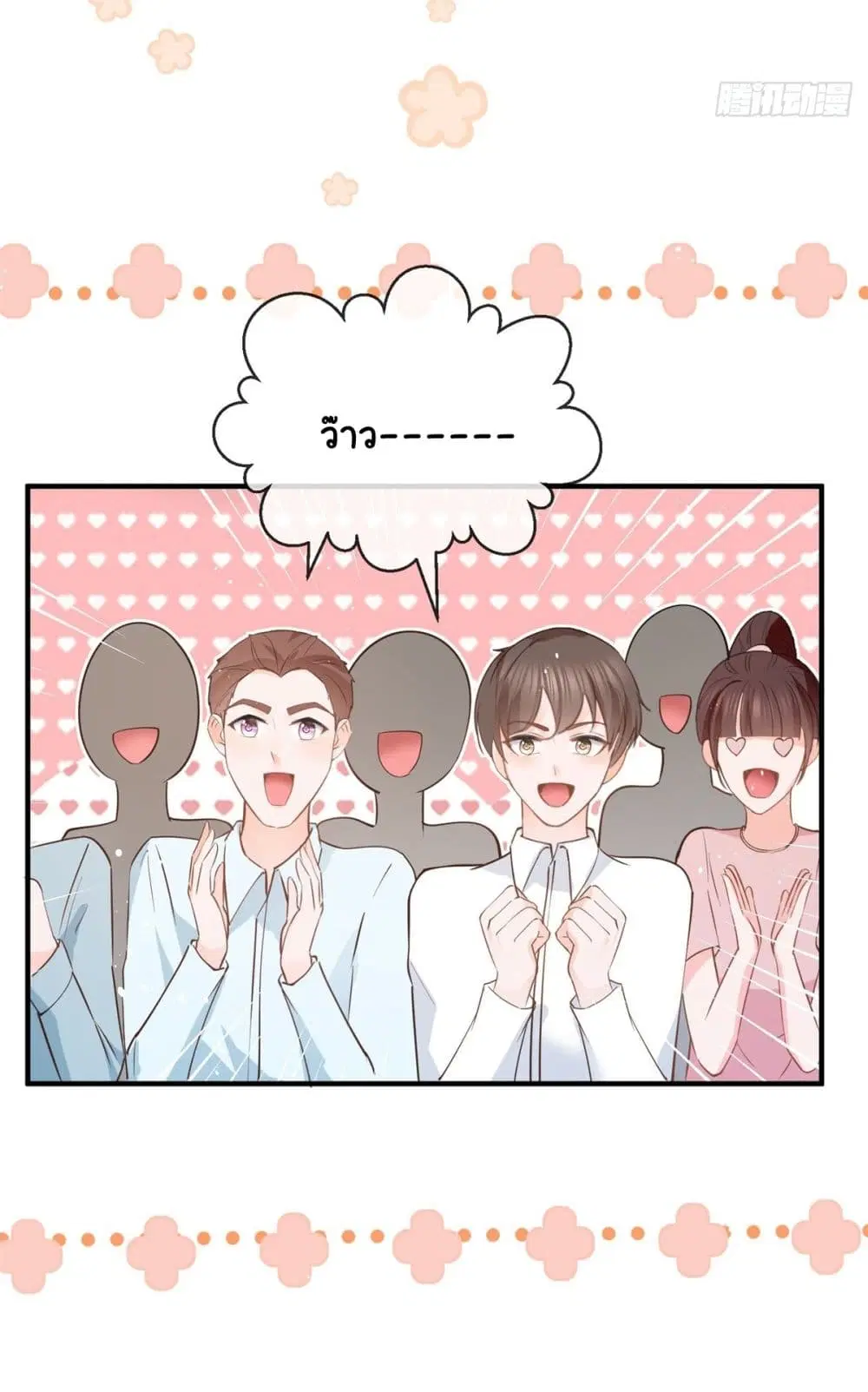 The Lovely Wife And Strange Marriage ตอนที่ 395 — หน้า 14 จาก 50