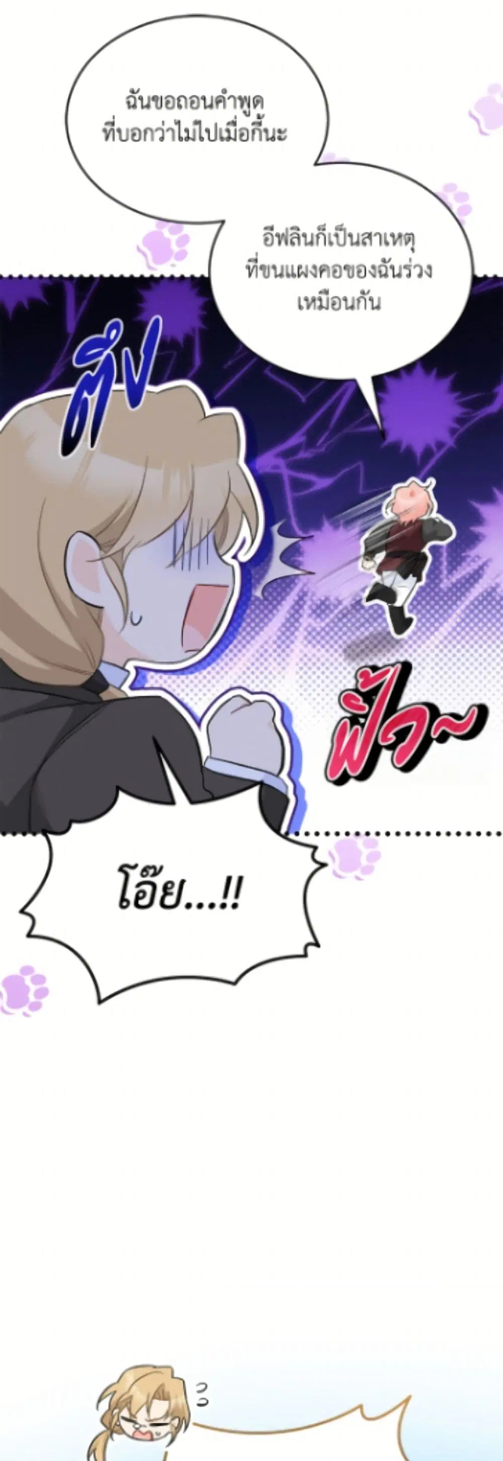 The Symbiotic Relationship Between a Panther and a Rabbit ตอนที่ 191 — หน้า 28 จาก 52