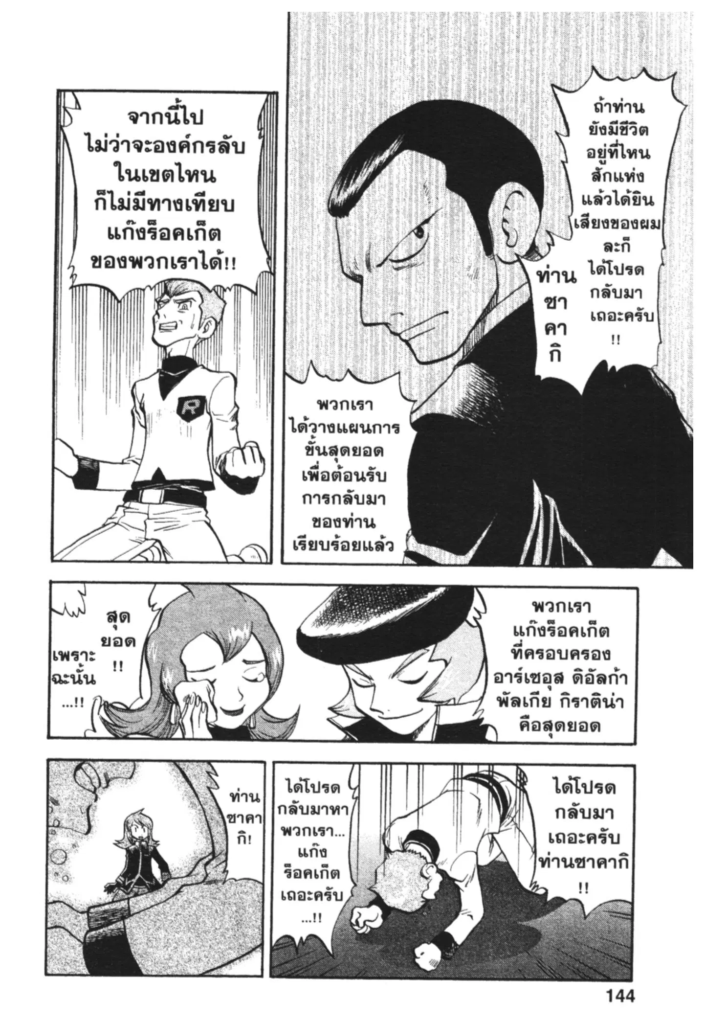 Pokémon ตอนที่ 455 — หน้า 21 จาก 22