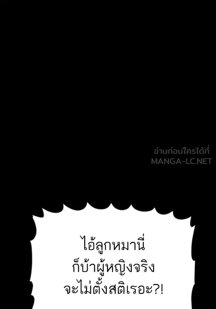 Bad Guy ตอนที่ 270 — หน้า 78 จาก 146