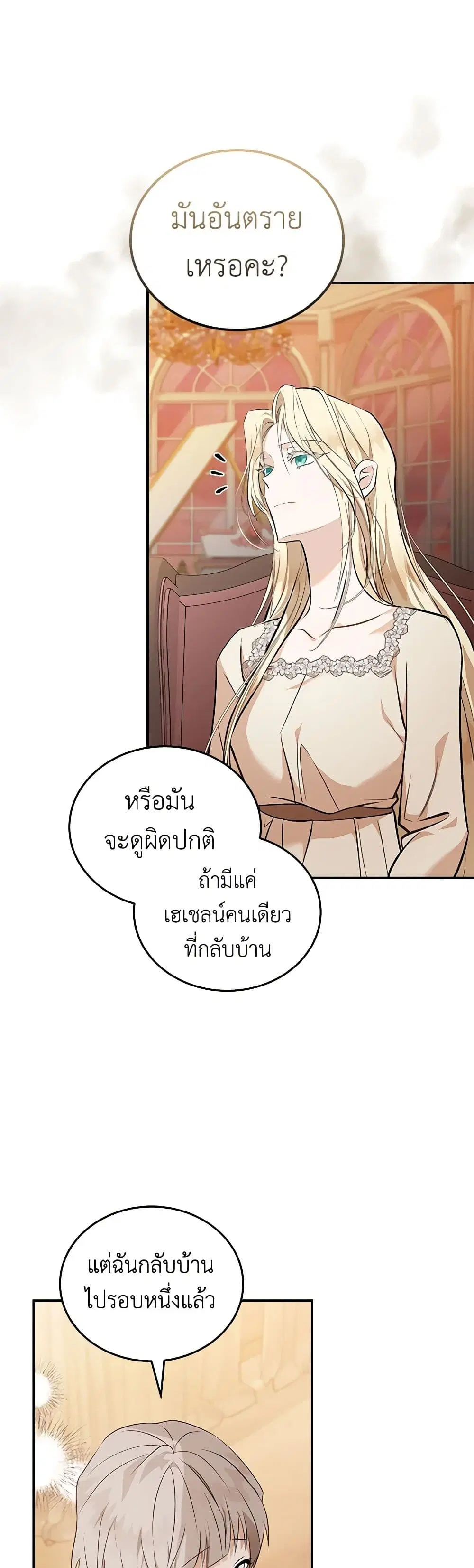 The Villainess Lives Again ตอนที่ 186 — หน้า 5 จาก 42