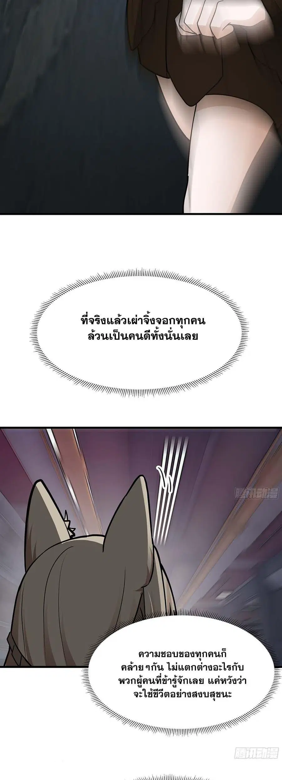 Martial Peak ตอนที่ 3854 — หน้า 19 จาก 30