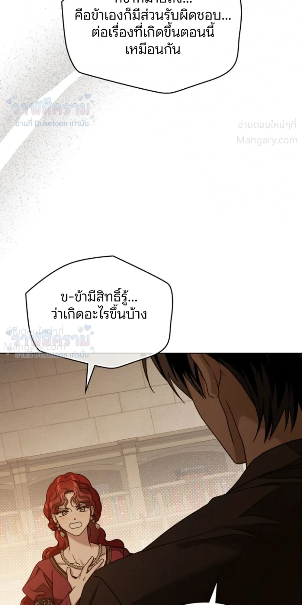 Under the oak tree – ใต้ร่มเงาแห่งต้นโอ๊ก ตอนที่ 160 — หน้า 11 จาก 55