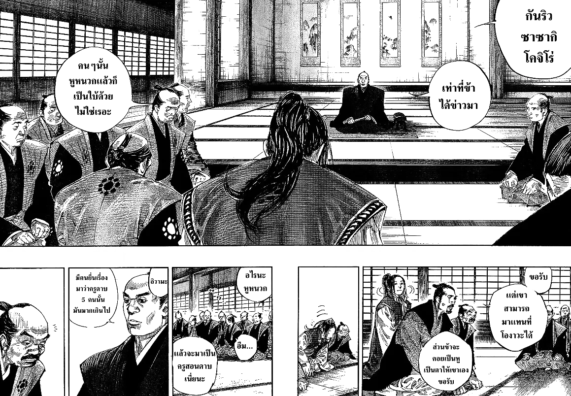 Vagabond ตอนที่ 298 — หน้า 2 จาก 40