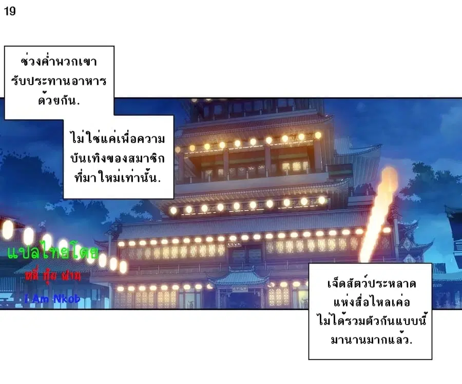 Douluo Dalu II: Jueshi Tangmen ตอนที่ 241 — หน้า 21 จาก 36