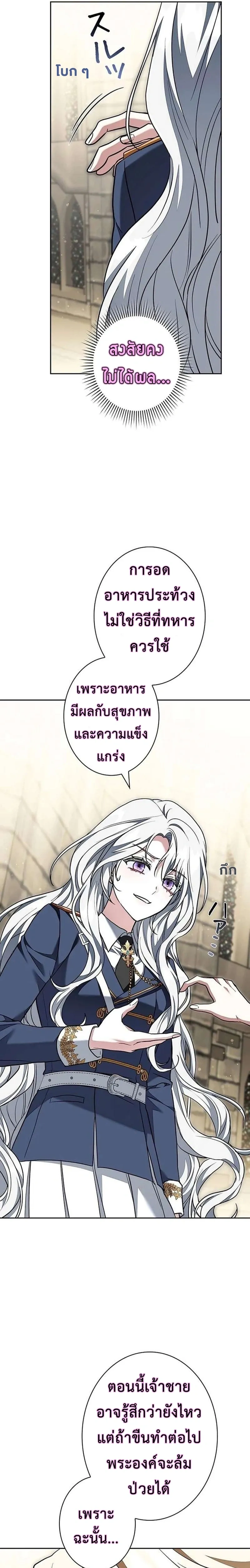 I Warped Here to Make the Prince Fall in Love! – วาร์ปมาให้เจ้าชายตกหลุมรัก! ตอนที่ 3 — หน้า 6 จาก 35