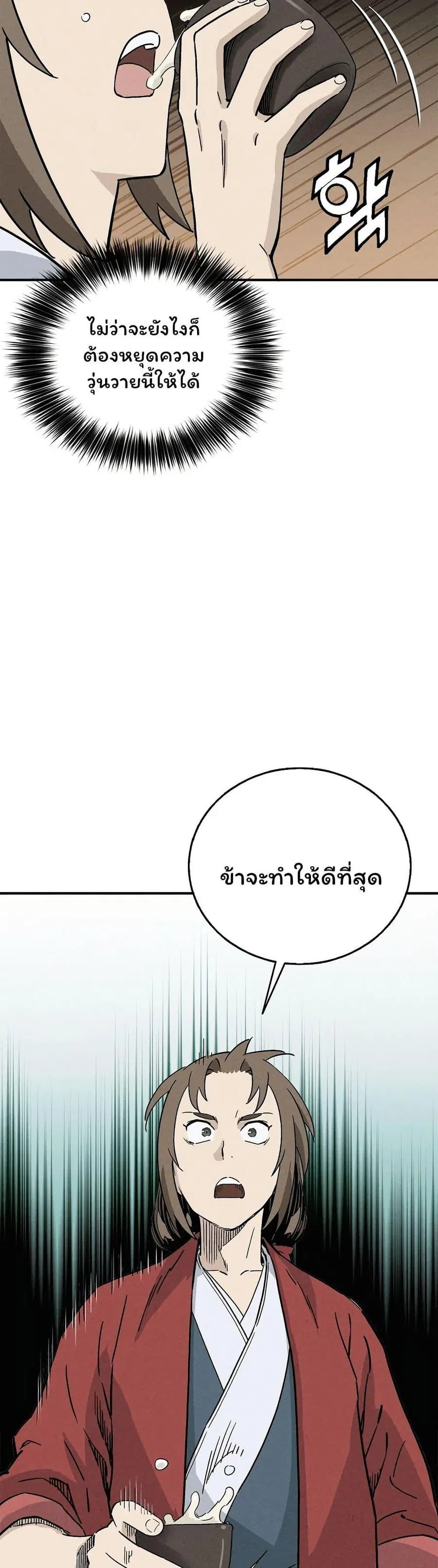 I Reincarnated as a Legendary Surgeon ตอนที่ 145 — หน้า 26 จาก 40