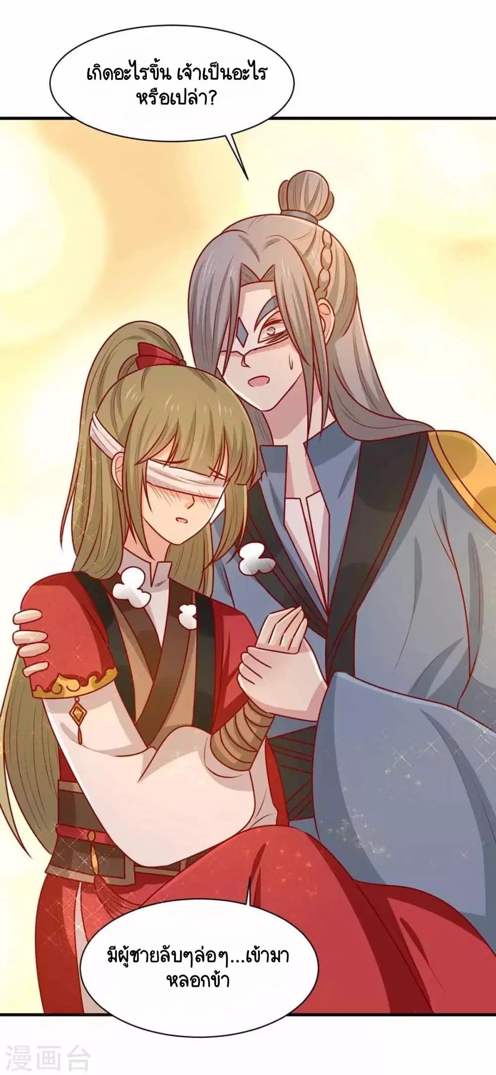 Your Highness, I gotta see My Figured ตอนที่ 166 — หน้า 23 จาก 43